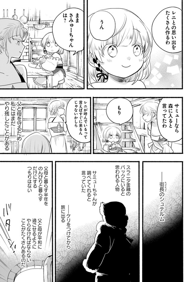 HONOBO NO ISEKAI TENSEI DAYS: LEVEL COUNTER, ITEM MOCHI GOSHI! WATASHI WA SAIKYOU YOUJO DESU (MANGA) - raw - Chapter 8 - https://jpdd.ccdd.to/JPDD/honobonoisekaitenseidayslevelcounteritemmochigoshiwatashiwasaikyouyoujodesumanga/177309/hyxvkqbmfur.jpg