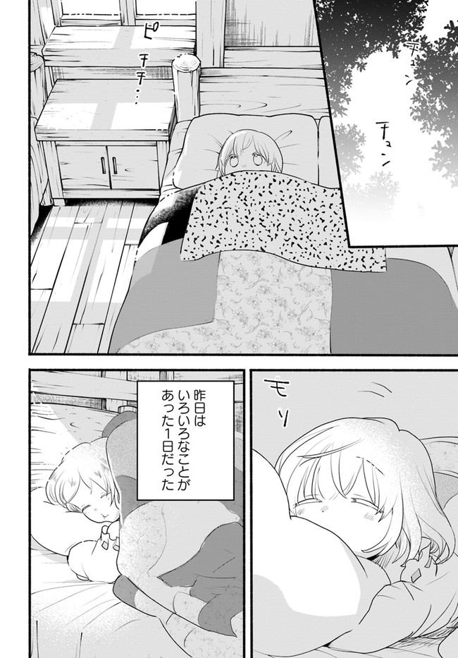 HONOBO NO ISEKAI TENSEI DAYS: LEVEL COUNTER, ITEM MOCHI GOSHI! WATASHI WA SAIKYOU YOUJO DESU (MANGA) - raw - Chapter 8 - https://jpdd.ccdd.to/JPDD/honobonoisekaitenseidayslevelcounteritemmochigoshiwatashiwasaikyouyoujodesumanga/177309/k550ll5pru3.jpg