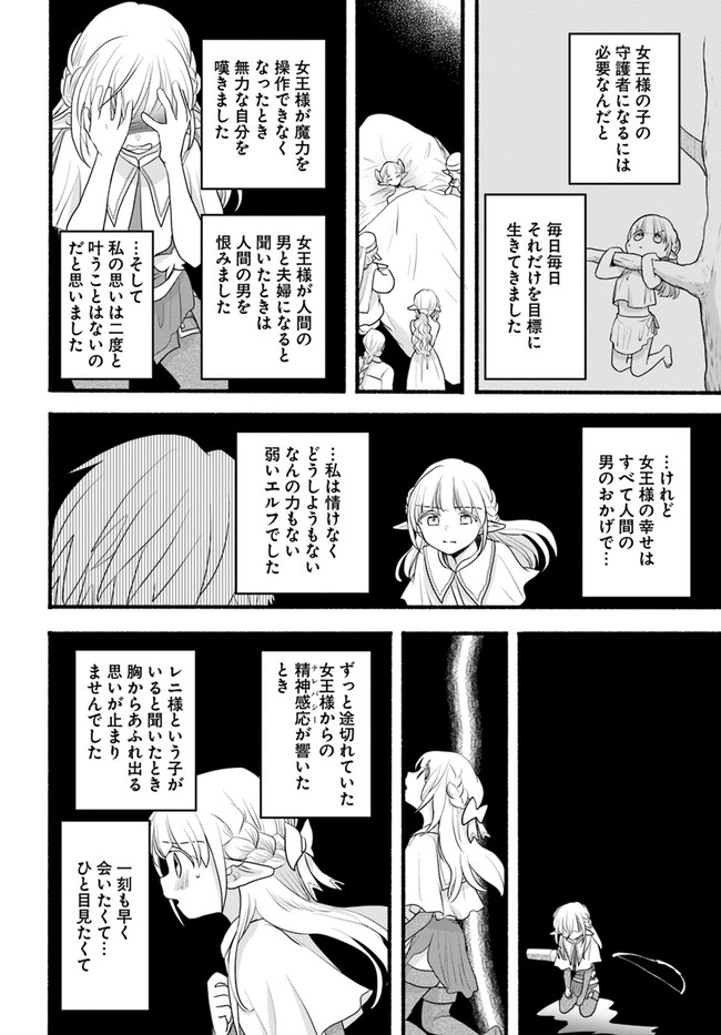 HONOBO NO ISEKAI TENSEI DAYS: LEVEL COUNTER, ITEM MOCHI GOSHI! WATASHI WA SAIKYOU YOUJO DESU (MANGA) - raw - Chapter 8 - https://jpdd.ccdd.to/JPDD/honobonoisekaitenseidayslevelcounteritemmochigoshiwatashiwasaikyouyoujodesumanga/177309/mszpll22png.jpg