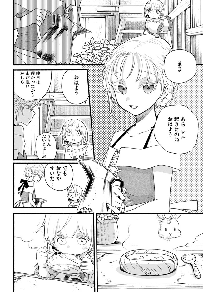 HONOBO NO ISEKAI TENSEI DAYS: LEVEL COUNTER, ITEM MOCHI GOSHI! WATASHI WA SAIKYOU YOUJO DESU (MANGA) - raw - Chapter 8 - https://jpdd.ccdd.to/JPDD/honobonoisekaitenseidayslevelcounteritemmochigoshiwatashiwasaikyouyoujodesumanga/177309/mzfyhkcfslh.jpg