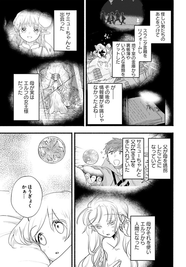 HONOBO NO ISEKAI TENSEI DAYS: LEVEL COUNTER, ITEM MOCHI GOSHI! WATASHI WA SAIKYOU YOUJO DESU (MANGA) - raw - Chapter 8 - https://jpdd.ccdd.to/JPDD/honobonoisekaitenseidayslevelcounteritemmochigoshiwatashiwasaikyouyoujodesumanga/177309/o0jju2p3qrp.jpg
