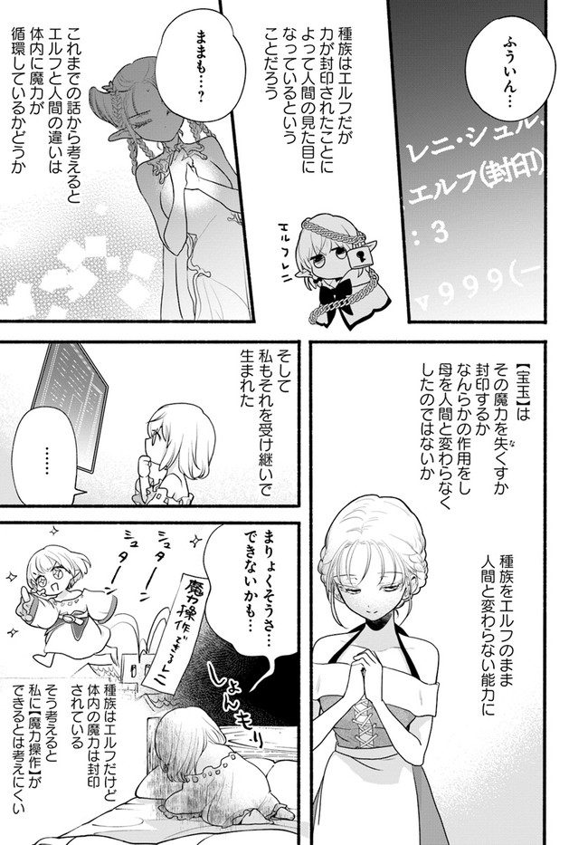 HONOBO NO ISEKAI TENSEI DAYS: LEVEL COUNTER, ITEM MOCHI GOSHI! WATASHI WA SAIKYOU YOUJO DESU (MANGA) - raw - Chapter 8 - https://jpdd.ccdd.to/JPDD/honobonoisekaitenseidayslevelcounteritemmochigoshiwatashiwasaikyouyoujodesumanga/177309/oajgtwsjvqm.jpg