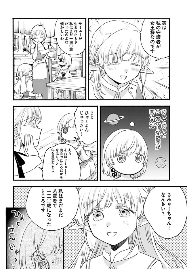 HONOBO NO ISEKAI TENSEI DAYS: LEVEL COUNTER, ITEM MOCHI GOSHI! WATASHI WA SAIKYOU YOUJO DESU (MANGA) - raw - Chapter 8 - https://jpdd.ccdd.to/JPDD/honobonoisekaitenseidayslevelcounteritemmochigoshiwatashiwasaikyouyoujodesumanga/177309/p4o02neugdv.jpg