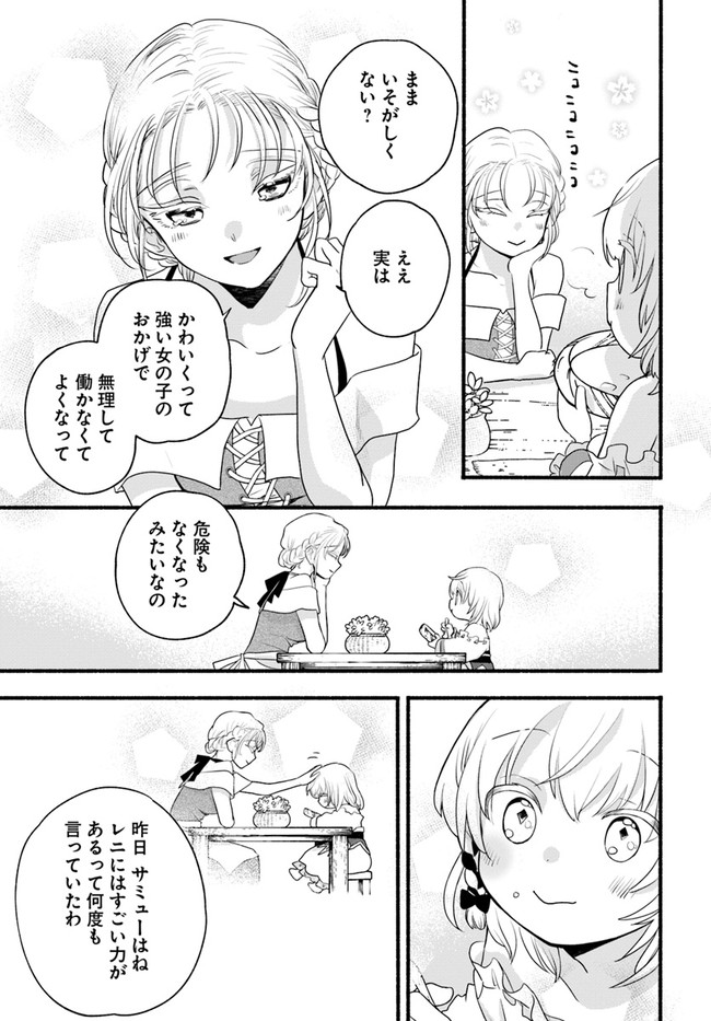 HONOBO NO ISEKAI TENSEI DAYS: LEVEL COUNTER, ITEM MOCHI GOSHI! WATASHI WA SAIKYOU YOUJO DESU (MANGA) - raw - Chapter 8 - https://jpdd.ccdd.to/JPDD/honobonoisekaitenseidayslevelcounteritemmochigoshiwatashiwasaikyouyoujodesumanga/177309/rvkqgipmdi5.jpg