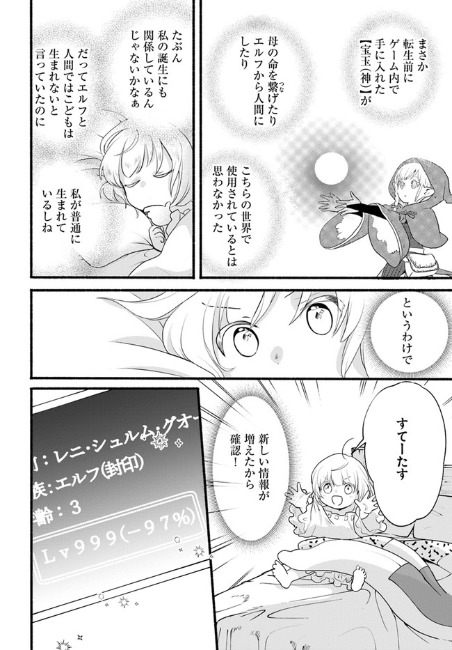 HONOBO NO ISEKAI TENSEI DAYS: LEVEL COUNTER, ITEM MOCHI GOSHI! WATASHI WA SAIKYOU YOUJO DESU (MANGA) - raw - Chapter 8 - https://jpdd.ccdd.to/JPDD/honobonoisekaitenseidayslevelcounteritemmochigoshiwatashiwasaikyouyoujodesumanga/177309/tnx5fdvapzg.jpg