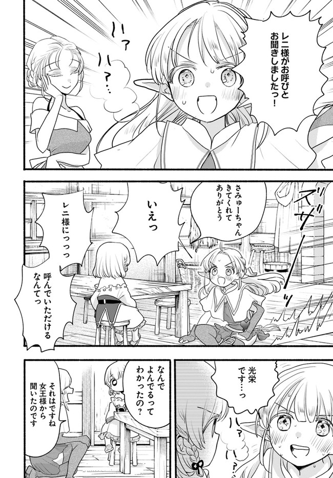 HONOBO NO ISEKAI TENSEI DAYS: LEVEL COUNTER, ITEM MOCHI GOSHI! WATASHI WA SAIKYOU YOUJO DESU (MANGA) - raw - Chapter 8 - https://jpdd.ccdd.to/JPDD/honobonoisekaitenseidayslevelcounteritemmochigoshiwatashiwasaikyouyoujodesumanga/177309/tuhywhkijve.jpg