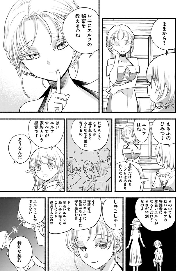 HONOBO NO ISEKAI TENSEI DAYS: LEVEL COUNTER, ITEM MOCHI GOSHI! WATASHI WA SAIKYOU YOUJO DESU (MANGA) - raw - Chapter 8 - https://jpdd.ccdd.to/JPDD/honobonoisekaitenseidayslevelcounteritemmochigoshiwatashiwasaikyouyoujodesumanga/177309/uqukl1igvvy.jpg