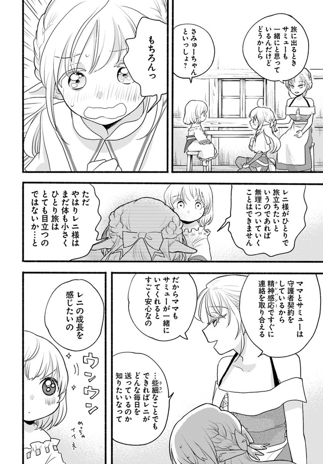 HONOBO NO ISEKAI TENSEI DAYS: LEVEL COUNTER, ITEM MOCHI GOSHI! WATASHI WA SAIKYOU YOUJO DESU (MANGA) - raw - Chapter 8 - https://jpdd.ccdd.to/JPDD/honobonoisekaitenseidayslevelcounteritemmochigoshiwatashiwasaikyouyoujodesumanga/177309/vf54juo21w4.jpg