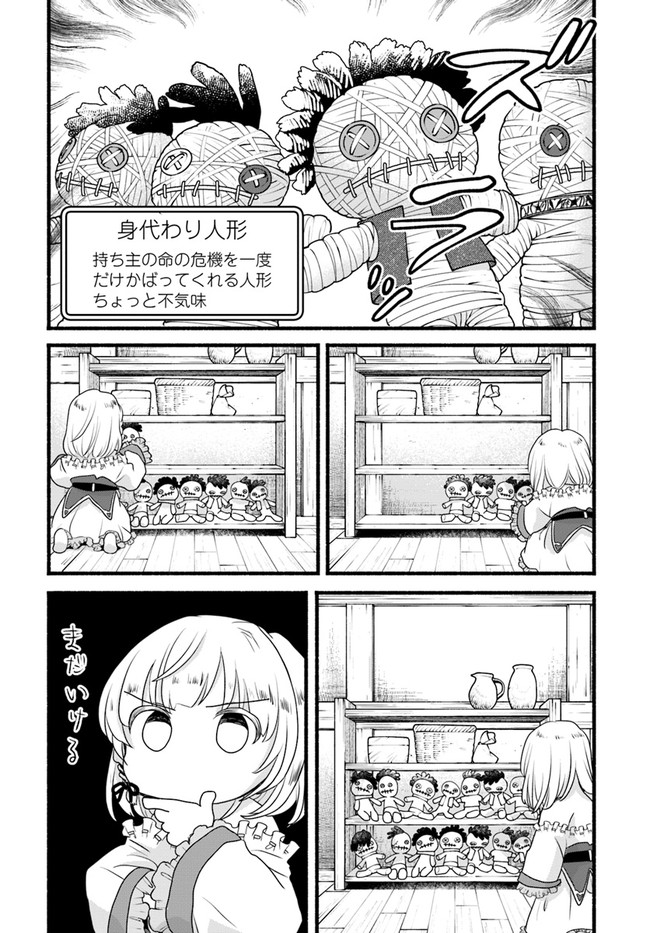 HONOBO NO ISEKAI TENSEI DAYS: LEVEL COUNTER, ITEM MOCHI GOSHI! WATASHI WA SAIKYOU YOUJO DESU (MANGA) - raw - Chapter 8 - https://jpdd.ccdd.to/JPDD/honobonoisekaitenseidayslevelcounteritemmochigoshiwatashiwasaikyouyoujodesumanga/177309/vvipj50krht.jpg