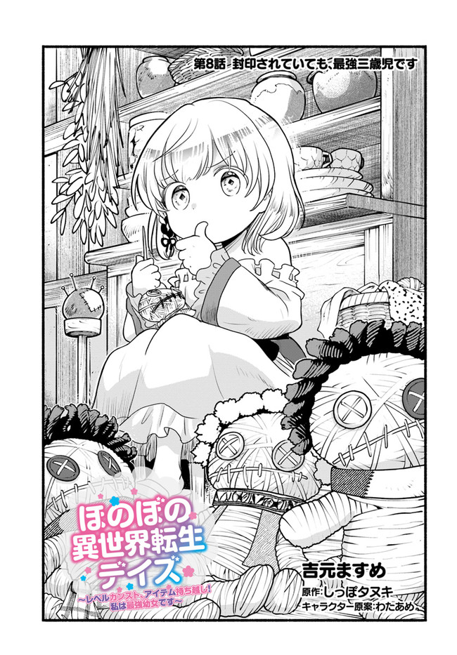 HONOBO NO ISEKAI TENSEI DAYS: LEVEL COUNTER, ITEM MOCHI GOSHI! WATASHI WA SAIKYOU YOUJO DESU (MANGA) - raw - Chapter 8 - https://jpdd.ccdd.to/JPDD/honobonoisekaitenseidayslevelcounteritemmochigoshiwatashiwasaikyouyoujodesumanga/177309/wj11aq2avt1.jpg