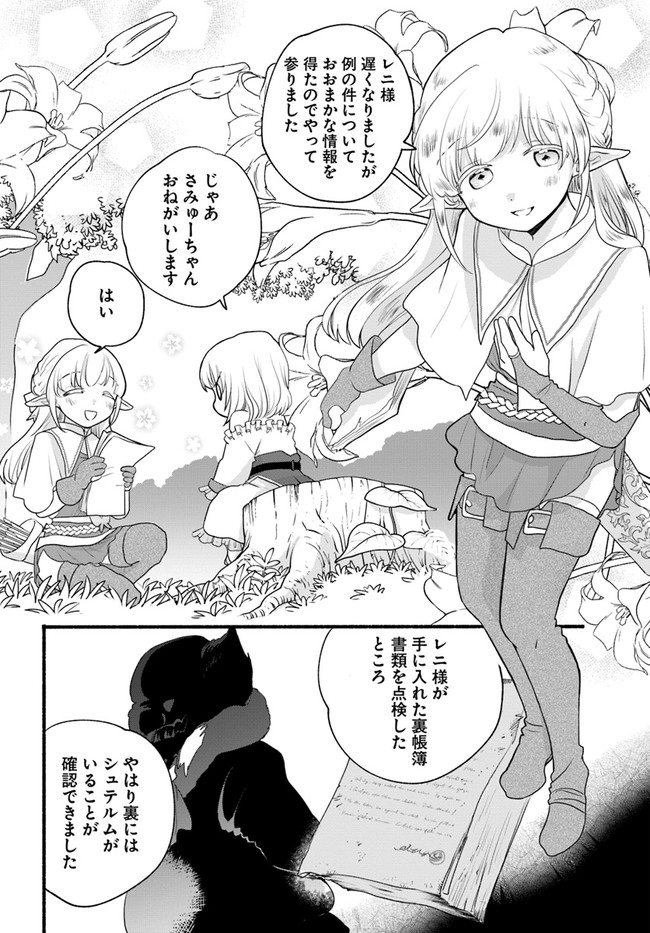 HONOBO NO ISEKAI TENSEI DAYS: LEVEL COUNTER, ITEM MOCHI GOSHI! WATASHI WA SAIKYOU YOUJO DESU (MANGA) - raw - Chapter 8 - https://jpdd.ccdd.to/JPDD/honobonoisekaitenseidayslevelcounteritemmochigoshiwatashiwasaikyouyoujodesumanga/177309/y4f0nlfgxqd.jpg