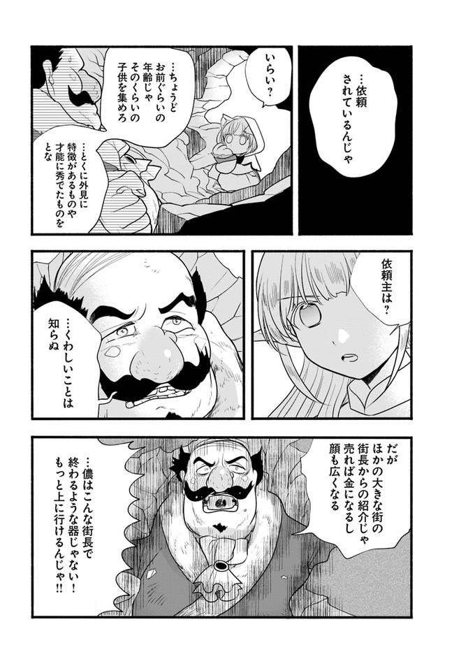 HONOBO NO ISEKAI TENSEI DAYS: LEVEL COUNTER, ITEM MOCHI GOSHI! WATASHI WA SAIKYOU YOUJO DESU (MANGA) - raw - Chapter 9 - https://jpdd.ccdd.to/JPDD/honobonoisekaitenseidayslevelcounteritemmochigoshiwatashiwasaikyouyoujodesumanga/180129/4nxgi340ouu.jpg