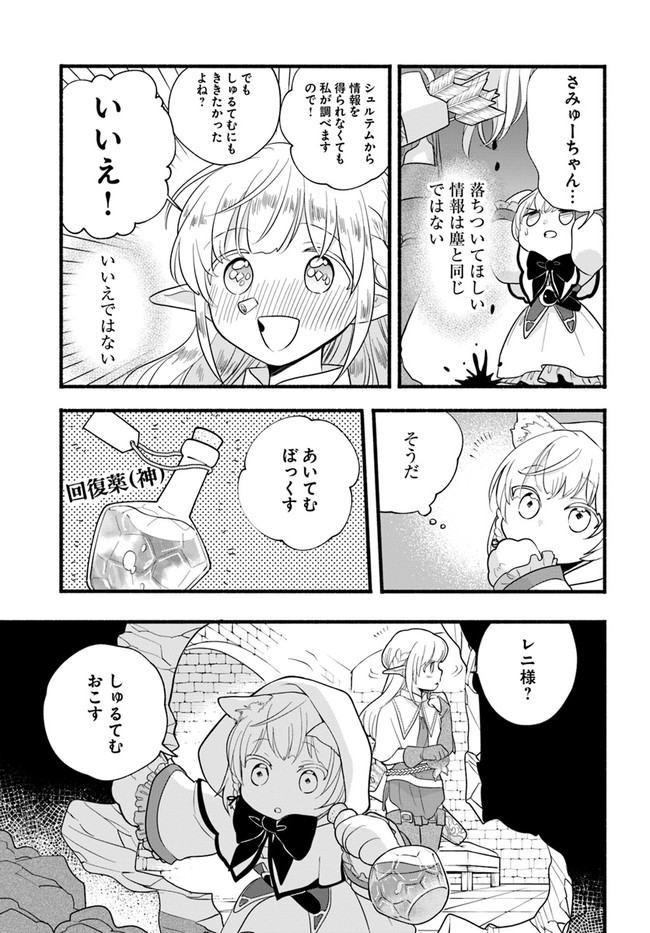 HONOBO NO ISEKAI TENSEI DAYS: LEVEL COUNTER, ITEM MOCHI GOSHI! WATASHI WA SAIKYOU YOUJO DESU (MANGA) - raw - Chapter 9 - https://jpdd.ccdd.to/JPDD/honobonoisekaitenseidayslevelcounteritemmochigoshiwatashiwasaikyouyoujodesumanga/180129/dgowcj1wmkj.jpg