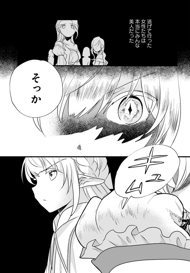 HONOBO NO ISEKAI TENSEI DAYS: LEVEL COUNTER, ITEM MOCHI GOSHI! WATASHI WA SAIKYOU YOUJO DESU (MANGA) - raw - Chapter 9 - https://jpdd.ccdd.to/JPDD/honobonoisekaitenseidayslevelcounteritemmochigoshiwatashiwasaikyouyoujodesumanga/180129/dgsnf30vbqf.jpg