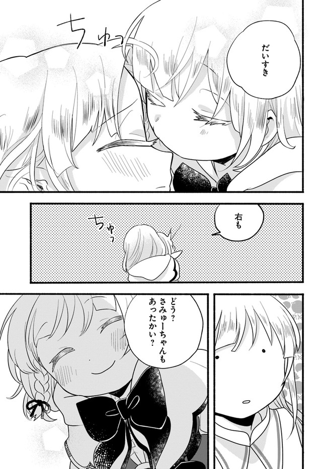 HONOBO NO ISEKAI TENSEI DAYS: LEVEL COUNTER, ITEM MOCHI GOSHI! WATASHI WA SAIKYOU YOUJO DESU (MANGA) - raw - Chapter 9 - https://jpdd.ccdd.to/JPDD/honobonoisekaitenseidayslevelcounteritemmochigoshiwatashiwasaikyouyoujodesumanga/180129/dyl5bmk4rsu.jpg