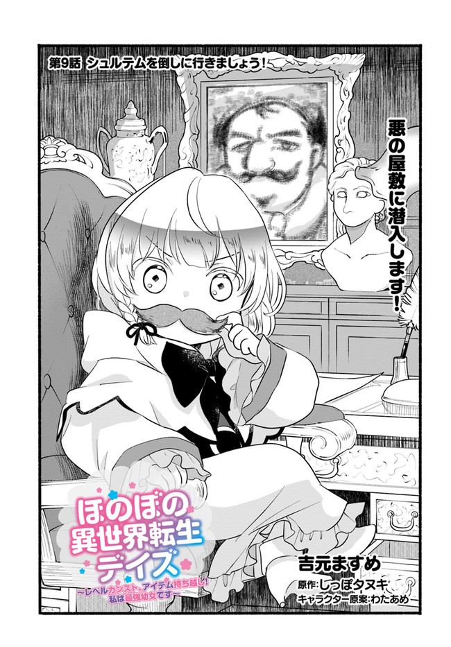 HONOBO NO ISEKAI TENSEI DAYS: LEVEL COUNTER, ITEM MOCHI GOSHI! WATASHI WA SAIKYOU YOUJO DESU (MANGA) - raw - Chapter 9 - https://jpdd.ccdd.to/JPDD/honobonoisekaitenseidayslevelcounteritemmochigoshiwatashiwasaikyouyoujodesumanga/180129/e5tz1hqguwr.jpg