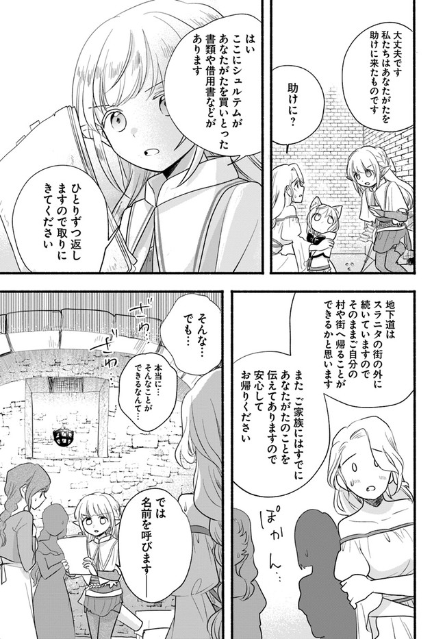 HONOBO NO ISEKAI TENSEI DAYS: LEVEL COUNTER, ITEM MOCHI GOSHI! WATASHI WA SAIKYOU YOUJO DESU (MANGA) - raw - Chapter 9 - https://jpdd.ccdd.to/JPDD/honobonoisekaitenseidayslevelcounteritemmochigoshiwatashiwasaikyouyoujodesumanga/180129/go0nwtcp4yz.jpg