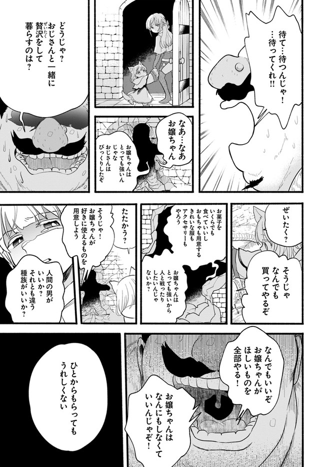 HONOBO NO ISEKAI TENSEI DAYS: LEVEL COUNTER, ITEM MOCHI GOSHI! WATASHI WA SAIKYOU YOUJO DESU (MANGA) - raw - Chapter 9 - https://jpdd.ccdd.to/JPDD/honobonoisekaitenseidayslevelcounteritemmochigoshiwatashiwasaikyouyoujodesumanga/180129/hhib3j1yzab.jpg