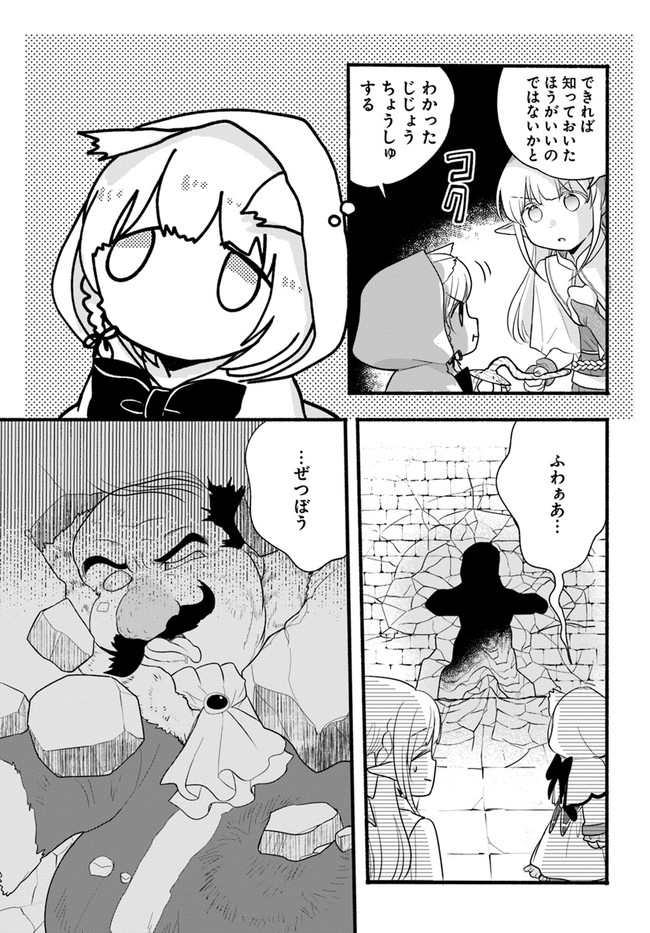 HONOBO NO ISEKAI TENSEI DAYS: LEVEL COUNTER, ITEM MOCHI GOSHI! WATASHI WA SAIKYOU YOUJO DESU (MANGA) - raw - Chapter 9 - https://jpdd.ccdd.to/JPDD/honobonoisekaitenseidayslevelcounteritemmochigoshiwatashiwasaikyouyoujodesumanga/180129/hhrqzyxmb2z.jpg