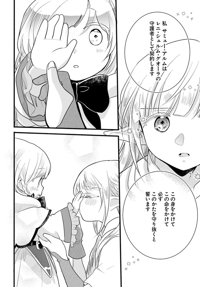 HONOBO NO ISEKAI TENSEI DAYS: LEVEL COUNTER, ITEM MOCHI GOSHI! WATASHI WA SAIKYOU YOUJO DESU (MANGA) - raw - Chapter 9 - https://jpdd.ccdd.to/JPDD/honobonoisekaitenseidayslevelcounteritemmochigoshiwatashiwasaikyouyoujodesumanga/180129/la2so1xywxu.jpg