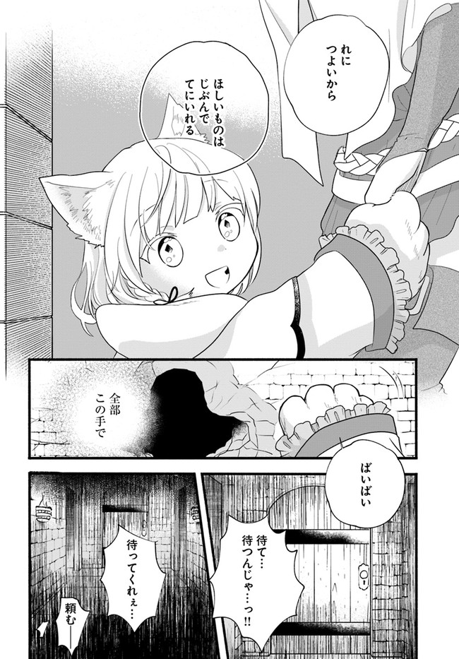 HONOBO NO ISEKAI TENSEI DAYS: LEVEL COUNTER, ITEM MOCHI GOSHI! WATASHI WA SAIKYOU YOUJO DESU (MANGA) - raw - Chapter 9 - https://jpdd.ccdd.to/JPDD/honobonoisekaitenseidayslevelcounteritemmochigoshiwatashiwasaikyouyoujodesumanga/180129/p3wqxitoavu.jpg