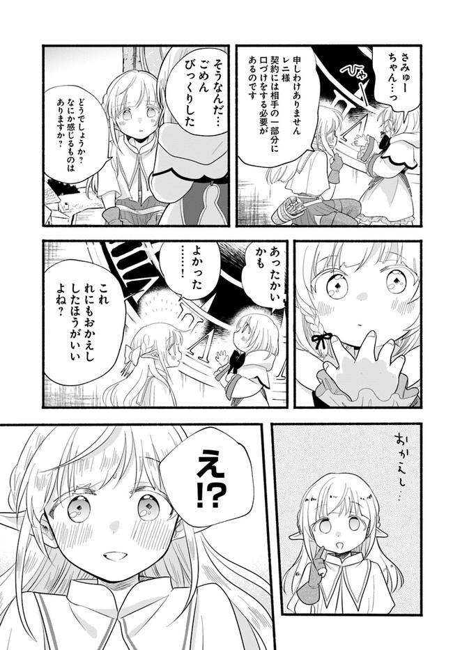 HONOBO NO ISEKAI TENSEI DAYS: LEVEL COUNTER, ITEM MOCHI GOSHI! WATASHI WA SAIKYOU YOUJO DESU (MANGA) - raw - Chapter 9 - https://jpdd.ccdd.to/JPDD/honobonoisekaitenseidayslevelcounteritemmochigoshiwatashiwasaikyouyoujodesumanga/180129/uo0vxjtgg03.jpg