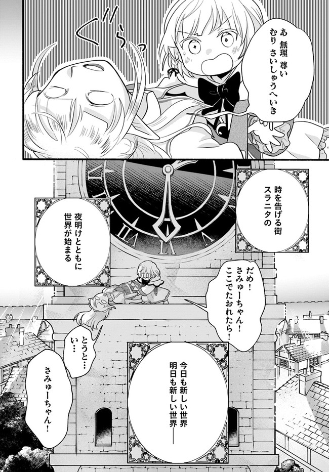 HONOBO NO ISEKAI TENSEI DAYS: LEVEL COUNTER, ITEM MOCHI GOSHI! WATASHI WA SAIKYOU YOUJO DESU (MANGA) - raw - Chapter 9 - https://jpdd.ccdd.to/JPDD/honobonoisekaitenseidayslevelcounteritemmochigoshiwatashiwasaikyouyoujodesumanga/180129/zj4pm0nhf5w.jpg