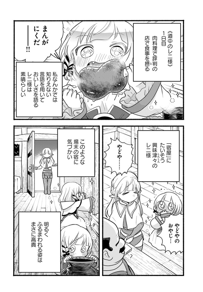 HONOBO NO ISEKAI TENSEI DAYS: LEVEL COUNTER, ITEM MOCHI GOSHI! WATASHI WA SAIKYOU YOUJO DESU (MANGA) - raw - Chapter 10 - https://jpdd.ccdd.to/JPDD/honobonoisekaitenseidayslevelcounteritemmochigoshiwatashiwasaikyouyoujodesumanga/182789/03eljvewexa.jpg