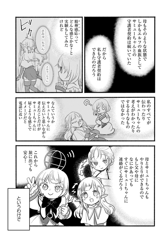 HONOBO NO ISEKAI TENSEI DAYS: LEVEL COUNTER, ITEM MOCHI GOSHI! WATASHI WA SAIKYOU YOUJO DESU (MANGA) - raw - Chapter 10 - https://jpdd.ccdd.to/JPDD/honobonoisekaitenseidayslevelcounteritemmochigoshiwatashiwasaikyouyoujodesumanga/182789/1abshbggoa2.jpg