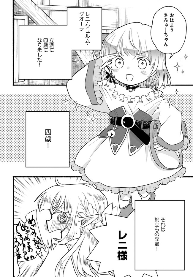 HONOBO NO ISEKAI TENSEI DAYS: LEVEL COUNTER, ITEM MOCHI GOSHI! WATASHI WA SAIKYOU YOUJO DESU (MANGA) - raw - Chapter 10 - https://jpdd.ccdd.to/JPDD/honobonoisekaitenseidayslevelcounteritemmochigoshiwatashiwasaikyouyoujodesumanga/182789/1esu0mn5gh5.jpg