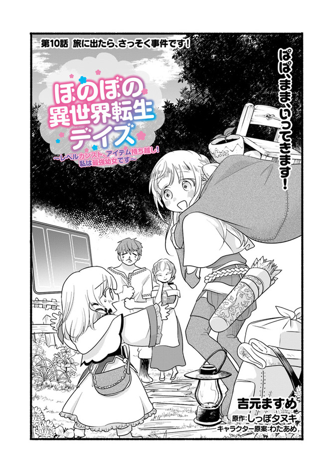 HONOBO NO ISEKAI TENSEI DAYS: LEVEL COUNTER, ITEM MOCHI GOSHI! WATASHI WA SAIKYOU YOUJO DESU (MANGA) - raw - Chapter 10 - https://jpdd.ccdd.to/JPDD/honobonoisekaitenseidayslevelcounteritemmochigoshiwatashiwasaikyouyoujodesumanga/182789/1ktkmhdwlzx.jpg