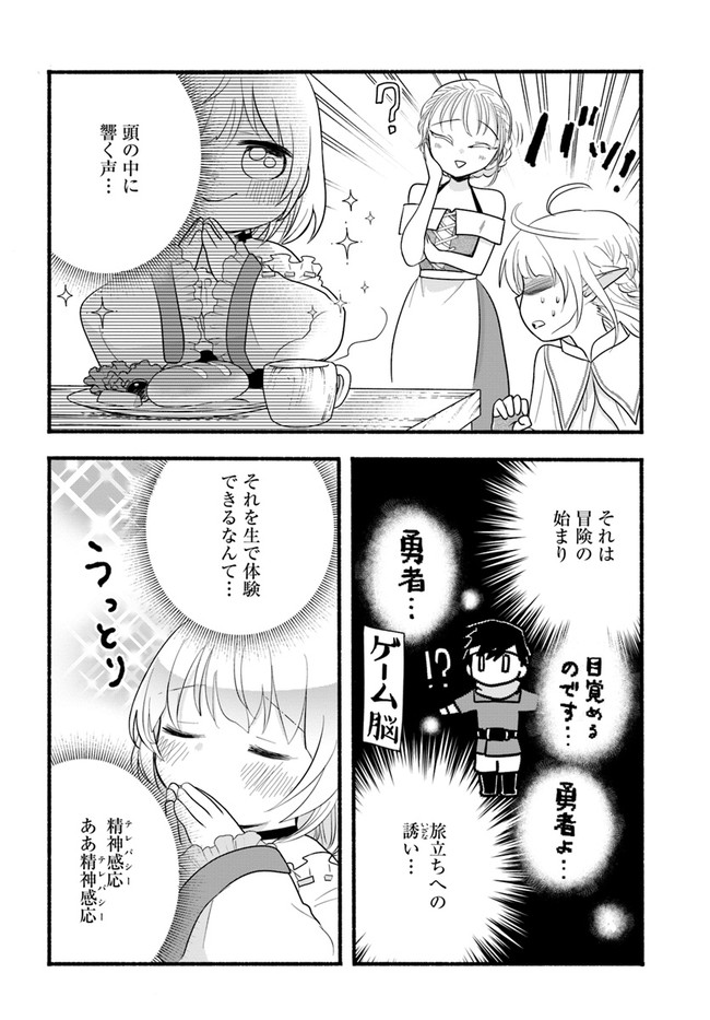 HONOBO NO ISEKAI TENSEI DAYS: LEVEL COUNTER, ITEM MOCHI GOSHI! WATASHI WA SAIKYOU YOUJO DESU (MANGA) - raw - Chapter 10 - https://jpdd.ccdd.to/JPDD/honobonoisekaitenseidayslevelcounteritemmochigoshiwatashiwasaikyouyoujodesumanga/182789/4nidxllczql.jpg