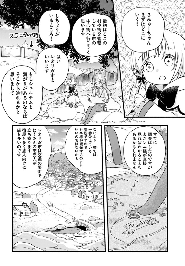 HONOBO NO ISEKAI TENSEI DAYS: LEVEL COUNTER, ITEM MOCHI GOSHI! WATASHI WA SAIKYOU YOUJO DESU (MANGA) - raw - Chapter 10 - https://jpdd.ccdd.to/JPDD/honobonoisekaitenseidayslevelcounteritemmochigoshiwatashiwasaikyouyoujodesumanga/182789/a51d1us2b0m.jpg