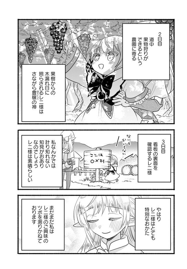HONOBO NO ISEKAI TENSEI DAYS: LEVEL COUNTER, ITEM MOCHI GOSHI! WATASHI WA SAIKYOU YOUJO DESU (MANGA) - raw - Chapter 10 - https://jpdd.ccdd.to/JPDD/honobonoisekaitenseidayslevelcounteritemmochigoshiwatashiwasaikyouyoujodesumanga/182789/ck2bfndflob.jpg