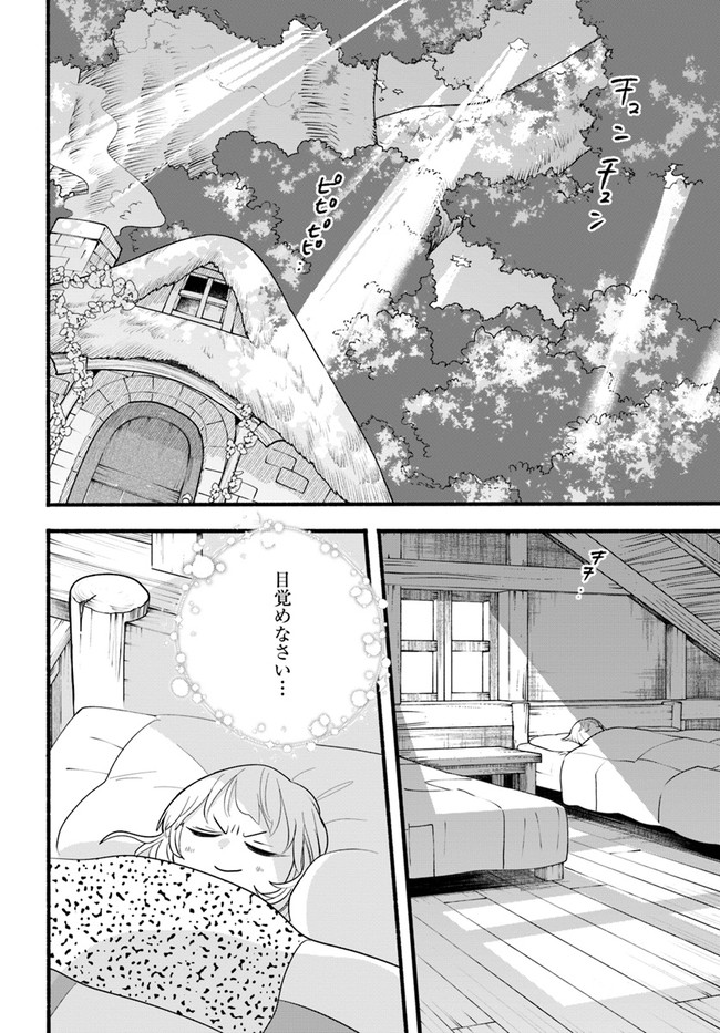 HONOBO NO ISEKAI TENSEI DAYS: LEVEL COUNTER, ITEM MOCHI GOSHI! WATASHI WA SAIKYOU YOUJO DESU (MANGA) - raw - Chapter 10 - https://jpdd.ccdd.to/JPDD/honobonoisekaitenseidayslevelcounteritemmochigoshiwatashiwasaikyouyoujodesumanga/182789/gwpegskh4ll.jpg