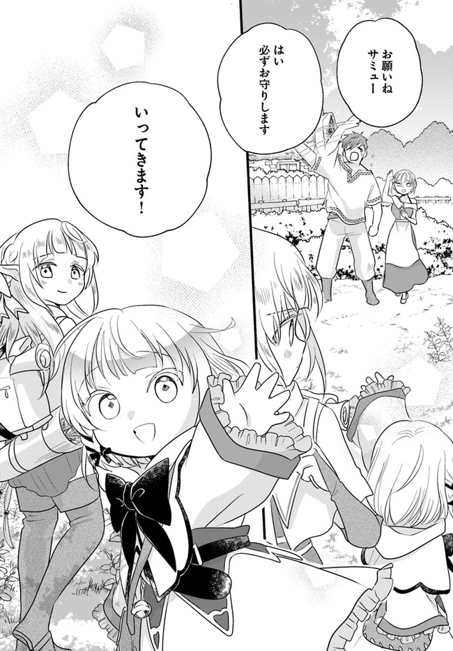HONOBO NO ISEKAI TENSEI DAYS: LEVEL COUNTER, ITEM MOCHI GOSHI! WATASHI WA SAIKYOU YOUJO DESU (MANGA) - raw - Chapter 10 - https://jpdd.ccdd.to/JPDD/honobonoisekaitenseidayslevelcounteritemmochigoshiwatashiwasaikyouyoujodesumanga/182789/jjzdaxcvver.jpg