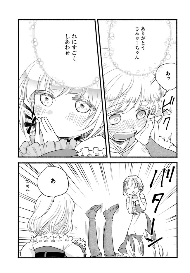 HONOBO NO ISEKAI TENSEI DAYS: LEVEL COUNTER, ITEM MOCHI GOSHI! WATASHI WA SAIKYOU YOUJO DESU (MANGA) - raw - Chapter 10 - https://jpdd.ccdd.to/JPDD/honobonoisekaitenseidayslevelcounteritemmochigoshiwatashiwasaikyouyoujodesumanga/182789/lju4ogspyoa.jpg