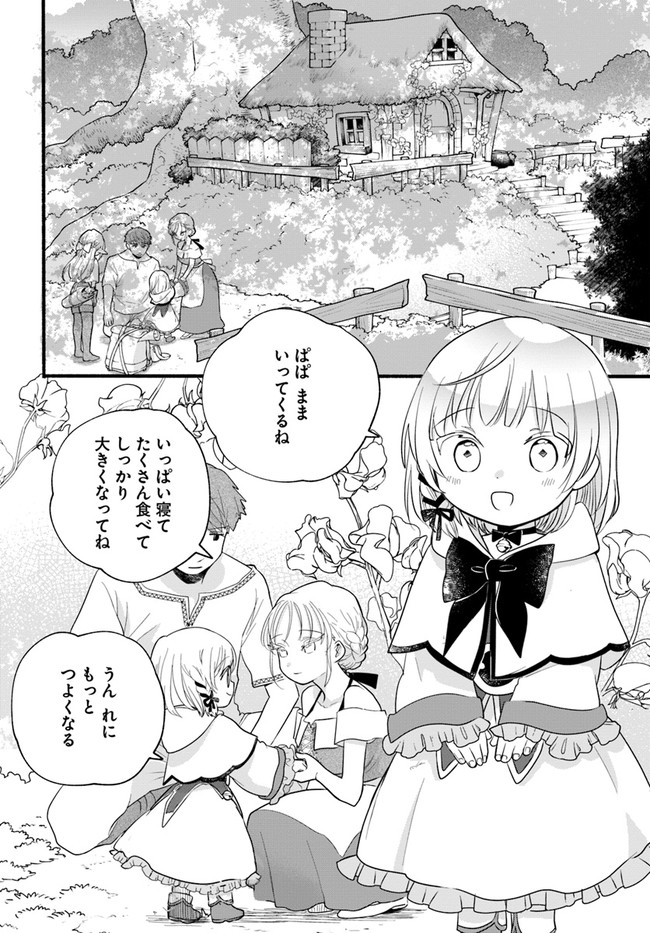 HONOBO NO ISEKAI TENSEI DAYS: LEVEL COUNTER, ITEM MOCHI GOSHI! WATASHI WA SAIKYOU YOUJO DESU (MANGA) - raw - Chapter 10 - https://jpdd.ccdd.to/JPDD/honobonoisekaitenseidayslevelcounteritemmochigoshiwatashiwasaikyouyoujodesumanga/182789/qxw0nqv4j3o.jpg