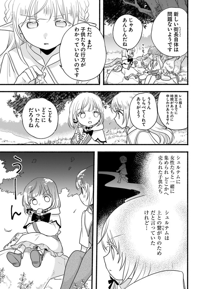 HONOBO NO ISEKAI TENSEI DAYS: LEVEL COUNTER, ITEM MOCHI GOSHI! WATASHI WA SAIKYOU YOUJO DESU (MANGA) - raw - Chapter 10 - https://jpdd.ccdd.to/JPDD/honobonoisekaitenseidayslevelcounteritemmochigoshiwatashiwasaikyouyoujodesumanga/182789/rppit3kjun1.jpg