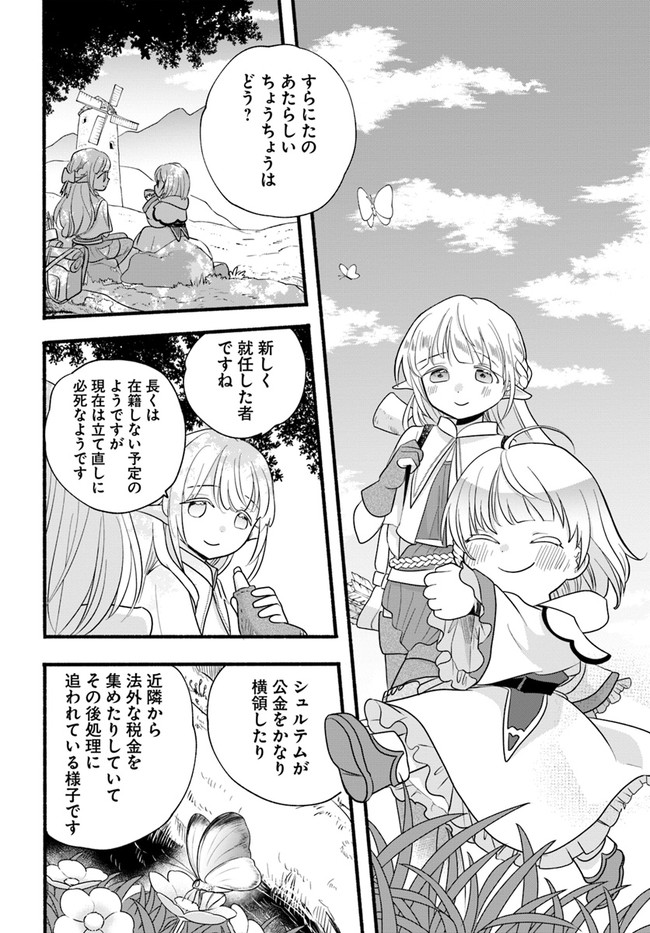 HONOBO NO ISEKAI TENSEI DAYS: LEVEL COUNTER, ITEM MOCHI GOSHI! WATASHI WA SAIKYOU YOUJO DESU (MANGA) - raw - Chapter 10 - https://jpdd.ccdd.to/JPDD/honobonoisekaitenseidayslevelcounteritemmochigoshiwatashiwasaikyouyoujodesumanga/182789/tvgsccjany5.jpg