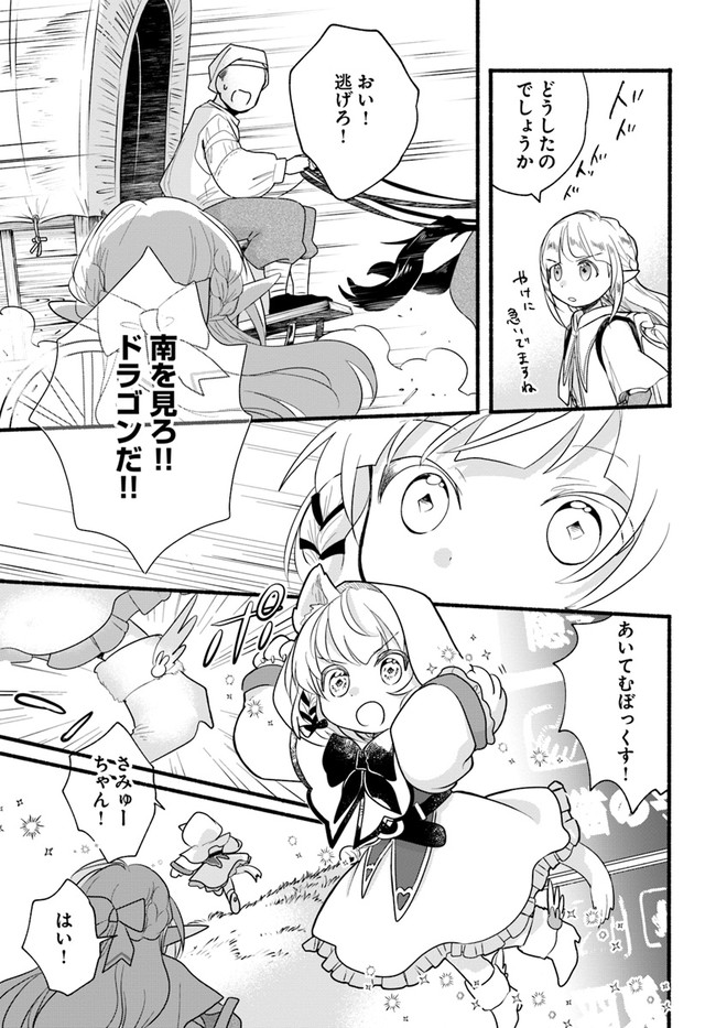 HONOBO NO ISEKAI TENSEI DAYS: LEVEL COUNTER, ITEM MOCHI GOSHI! WATASHI WA SAIKYOU YOUJO DESU (MANGA) - raw - Chapter 10 - https://jpdd.ccdd.to/JPDD/honobonoisekaitenseidayslevelcounteritemmochigoshiwatashiwasaikyouyoujodesumanga/182789/xjsjjbczvbo.jpg