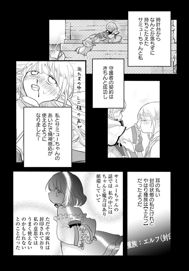 HONOBO NO ISEKAI TENSEI DAYS: LEVEL COUNTER, ITEM MOCHI GOSHI! WATASHI WA SAIKYOU YOUJO DESU (MANGA) - raw - Chapter 10 - https://jpdd.ccdd.to/JPDD/honobonoisekaitenseidayslevelcounteritemmochigoshiwatashiwasaikyouyoujodesumanga/182789/xpjqktb3ud2.jpg