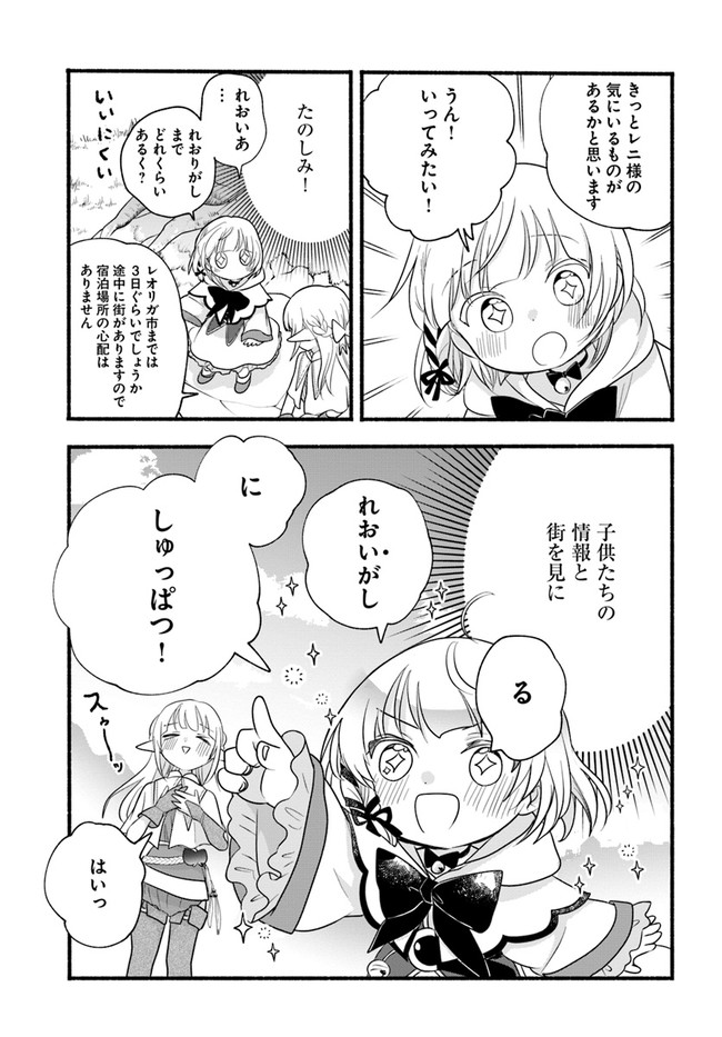 HONOBO NO ISEKAI TENSEI DAYS: LEVEL COUNTER, ITEM MOCHI GOSHI! WATASHI WA SAIKYOU YOUJO DESU (MANGA) - raw - Chapter 10 - https://jpdd.ccdd.to/JPDD/honobonoisekaitenseidayslevelcounteritemmochigoshiwatashiwasaikyouyoujodesumanga/182789/yw0sak00i0u.jpg