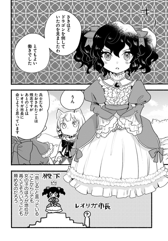HONOBO NO ISEKAI TENSEI DAYS: LEVEL COUNTER, ITEM MOCHI GOSHI! WATASHI WA SAIKYOU YOUJO DESU (MANGA) - raw - Chapter 11 - https://jpdd.ccdd.to/JPDD/honobonoisekaitenseidayslevelcounteritemmochigoshiwatashiwasaikyouyoujodesumanga/187704/ayebqxxeqiq.jpg