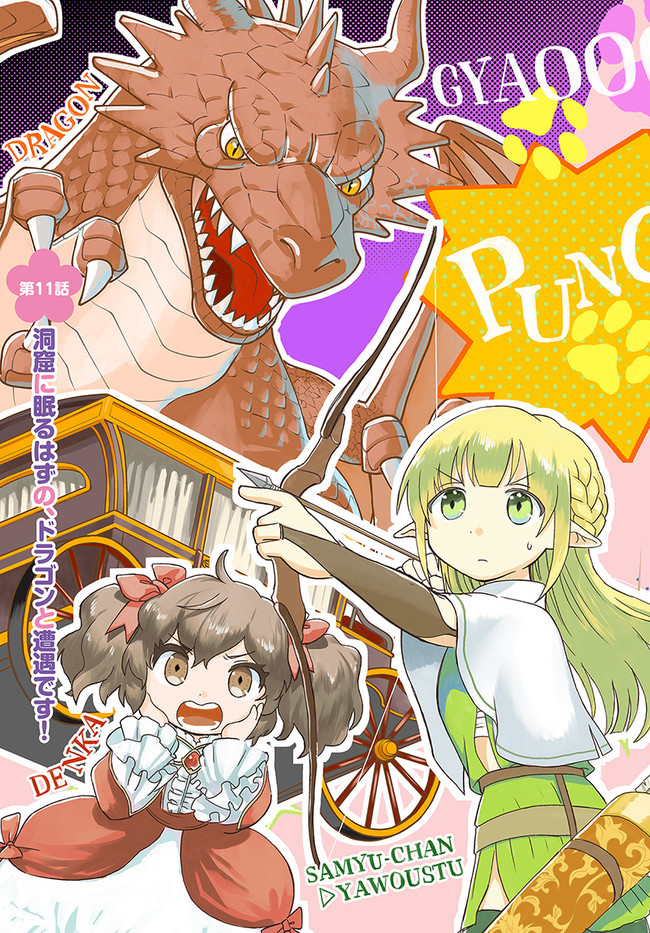 HONOBO NO ISEKAI TENSEI DAYS: LEVEL COUNTER, ITEM MOCHI GOSHI! WATASHI WA SAIKYOU YOUJO DESU (MANGA) - raw - Chapter 11 - https://jpdd.ccdd.to/JPDD/honobonoisekaitenseidayslevelcounteritemmochigoshiwatashiwasaikyouyoujodesumanga/187704/bz24bgqv5mb.jpg