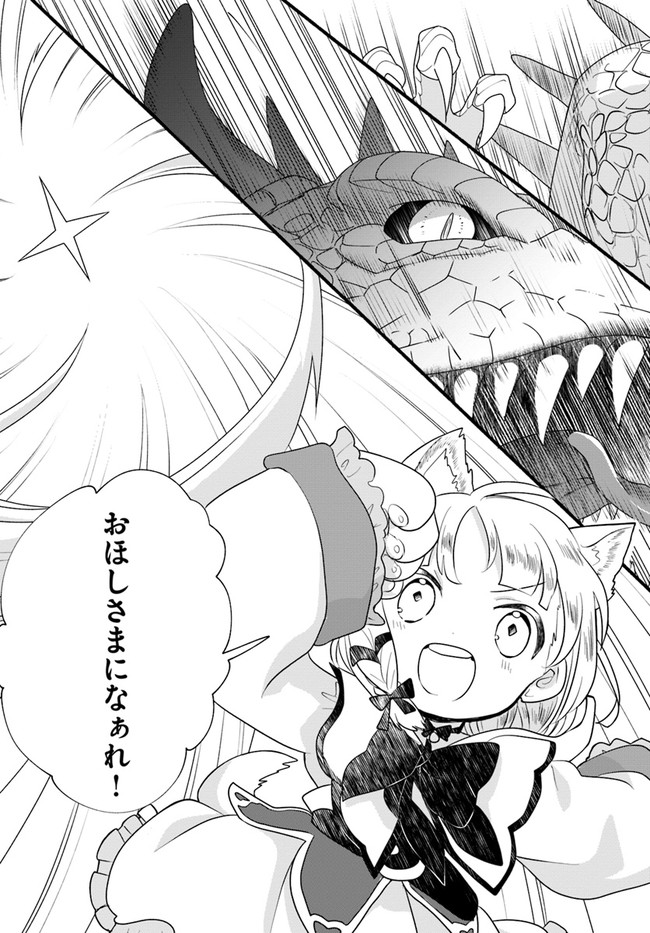 HONOBO NO ISEKAI TENSEI DAYS: LEVEL COUNTER, ITEM MOCHI GOSHI! WATASHI WA SAIKYOU YOUJO DESU (MANGA) - raw - Chapter 11 - https://jpdd.ccdd.to/JPDD/honobonoisekaitenseidayslevelcounteritemmochigoshiwatashiwasaikyouyoujodesumanga/187704/ev15tzmvctd.jpg