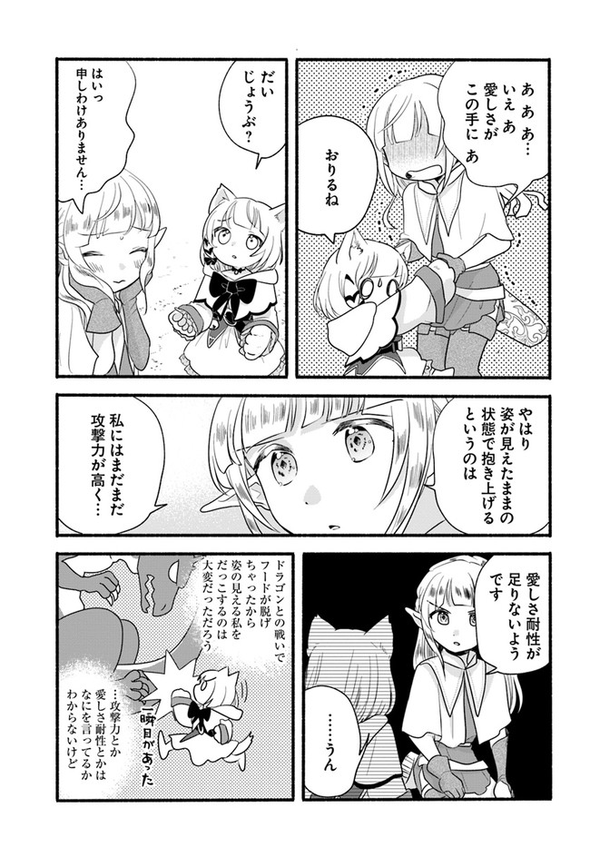HONOBO NO ISEKAI TENSEI DAYS: LEVEL COUNTER, ITEM MOCHI GOSHI! WATASHI WA SAIKYOU YOUJO DESU (MANGA) - raw - Chapter 11 - https://jpdd.ccdd.to/JPDD/honobonoisekaitenseidayslevelcounteritemmochigoshiwatashiwasaikyouyoujodesumanga/187704/jx4l4ueabag.jpg