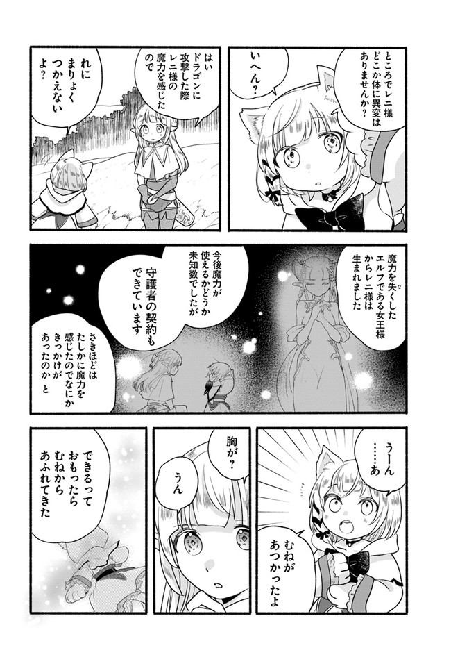 HONOBO NO ISEKAI TENSEI DAYS: LEVEL COUNTER, ITEM MOCHI GOSHI! WATASHI WA SAIKYOU YOUJO DESU (MANGA) - raw - Chapter 11 - https://jpdd.ccdd.to/JPDD/honobonoisekaitenseidayslevelcounteritemmochigoshiwatashiwasaikyouyoujodesumanga/187704/ns1azw03ndo.jpg