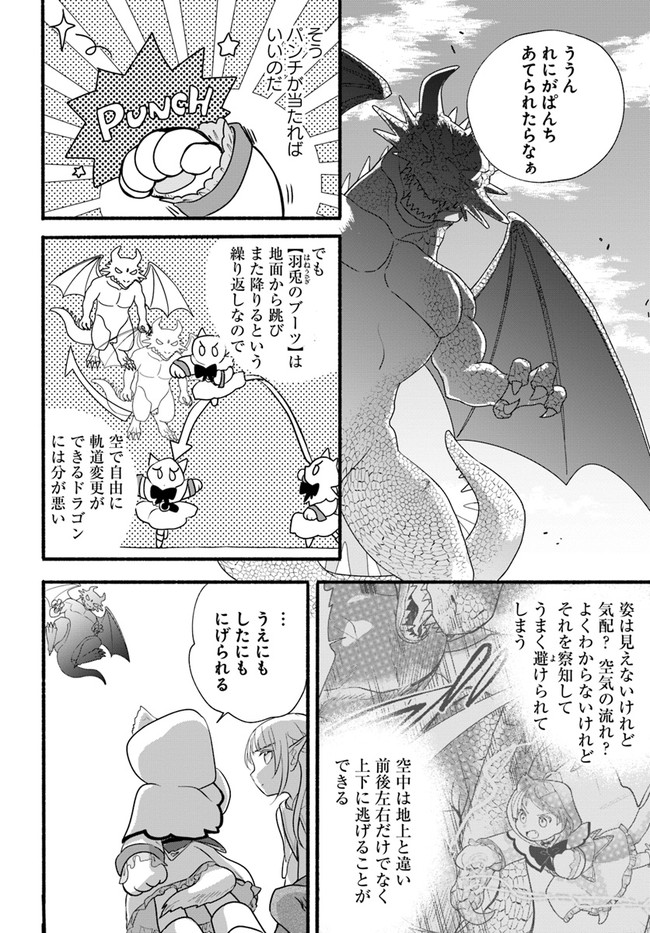 HONOBO NO ISEKAI TENSEI DAYS: LEVEL COUNTER, ITEM MOCHI GOSHI! WATASHI WA SAIKYOU YOUJO DESU (MANGA) - raw - Chapter 11 - https://jpdd.ccdd.to/JPDD/honobonoisekaitenseidayslevelcounteritemmochigoshiwatashiwasaikyouyoujodesumanga/187704/ojlzlaveldk.jpg