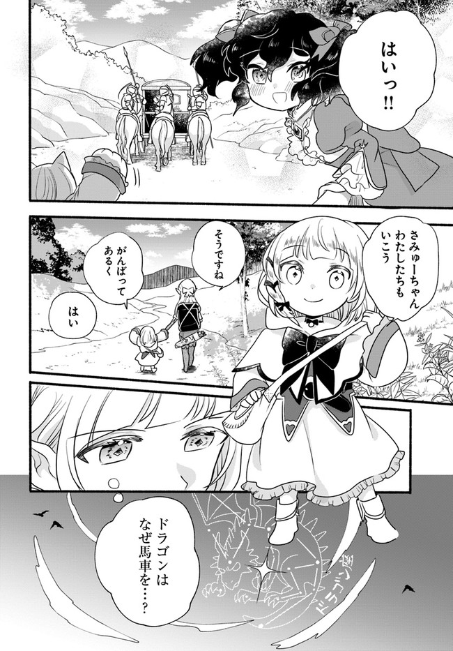 HONOBO NO ISEKAI TENSEI DAYS: LEVEL COUNTER, ITEM MOCHI GOSHI! WATASHI WA SAIKYOU YOUJO DESU (MANGA) - raw - Chapter 11 - https://jpdd.ccdd.to/JPDD/honobonoisekaitenseidayslevelcounteritemmochigoshiwatashiwasaikyouyoujodesumanga/187704/xrblzpd1bh1.jpg